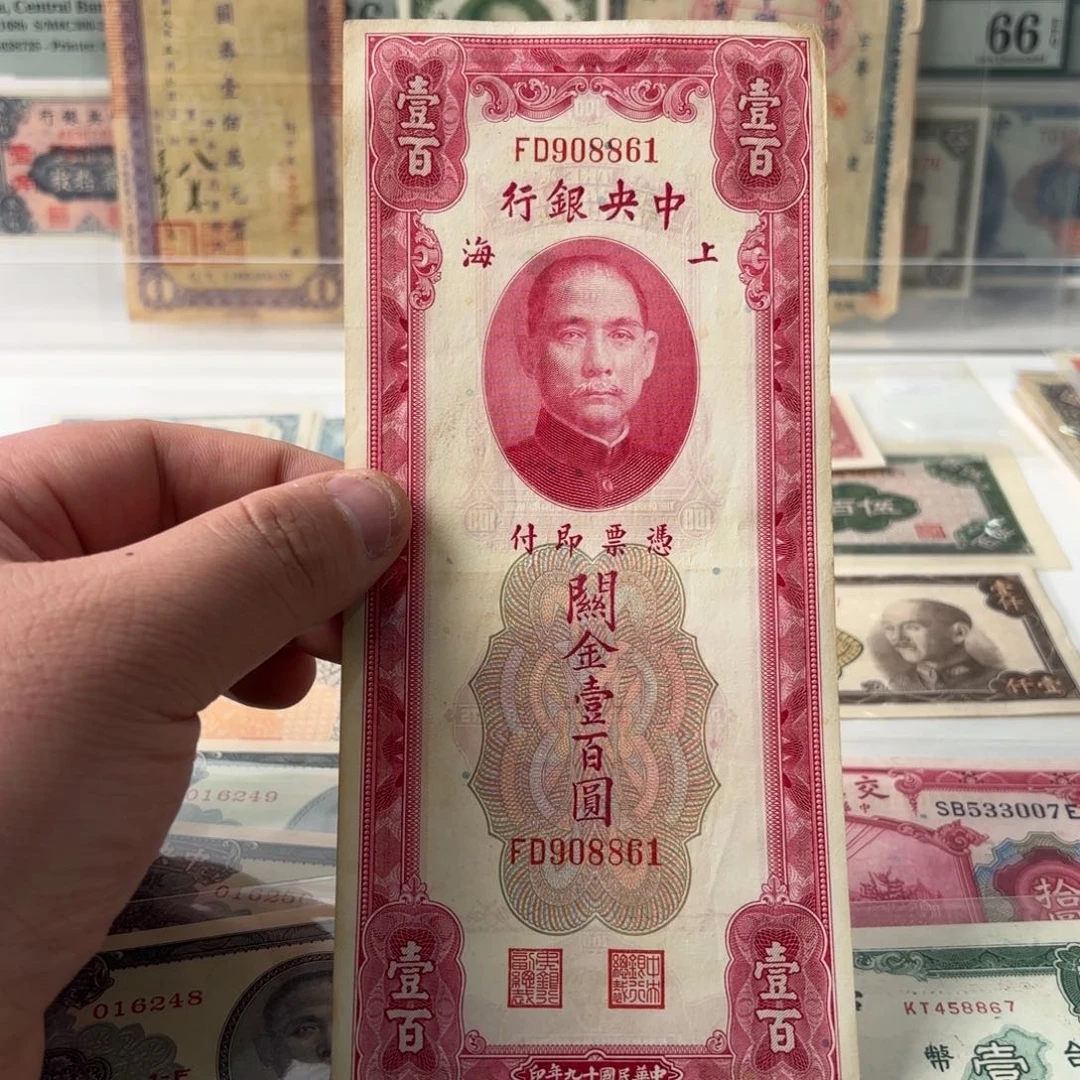 关金壹佰圆908861倒置号。