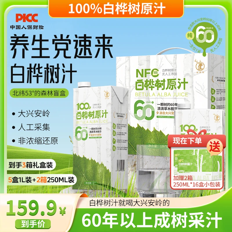桦鲜森 【买1送2】100%纯白桦树汁天然原液大兴安岭纯正原汁NFC