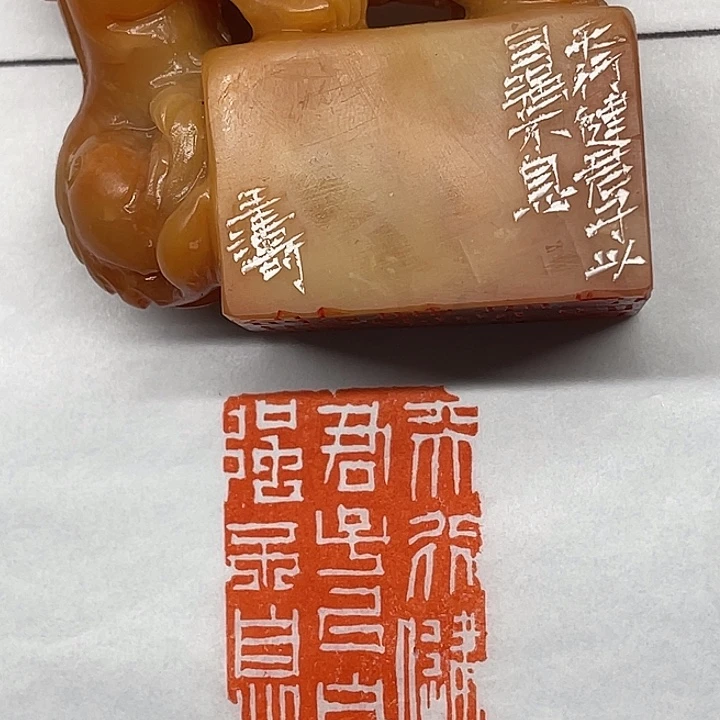 墨***游寿山石印石天行健君子以自强不息