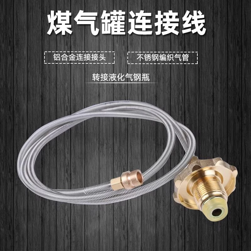 优骑户外炉头家用液化气瓶钢瓶连接线煤气罐转接管炉具钢罐转换线