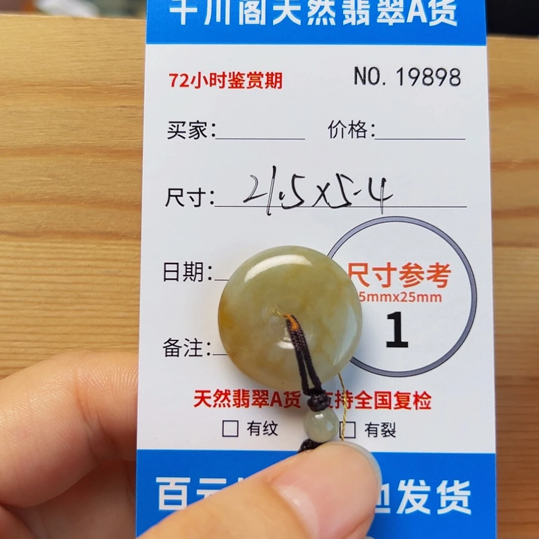 颈饰未镶嵌翡翠平安扣9898