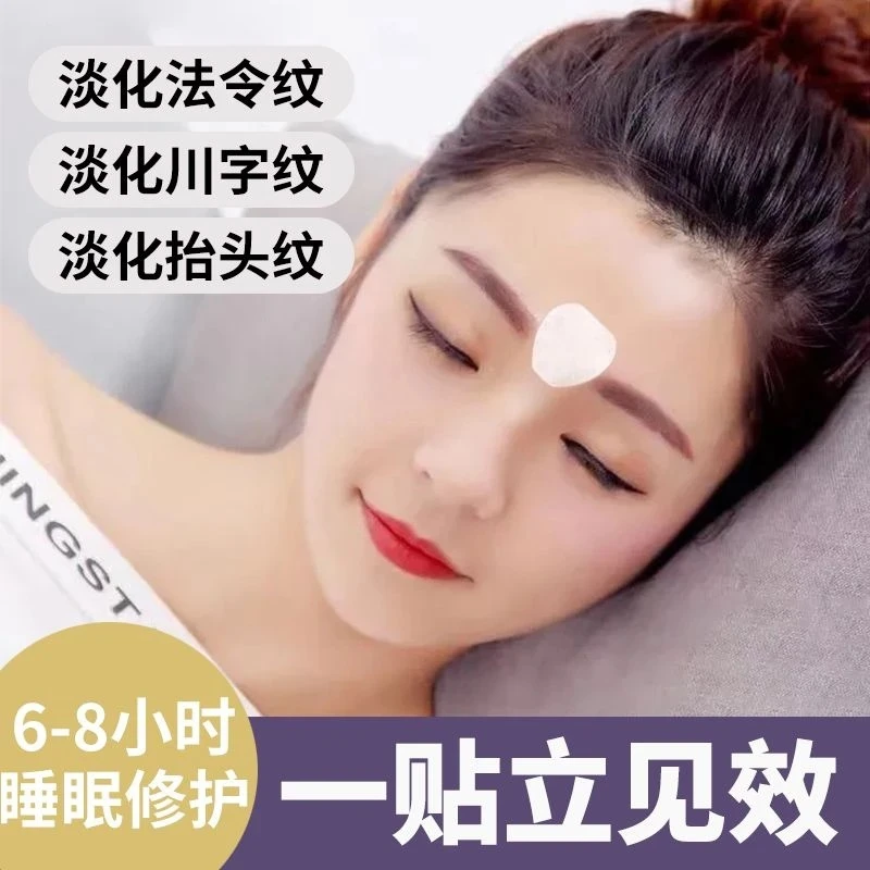 眉间川字纹贴额头贴神器皱纹法令贴提拉改善眼角皱纹鱼尾纹舒展贴