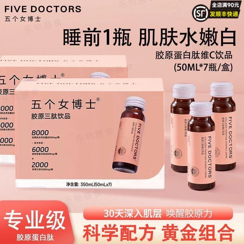 【新升级8000mg】五个女博士胶原蛋白肽口服液三肽维c饮品正品7支