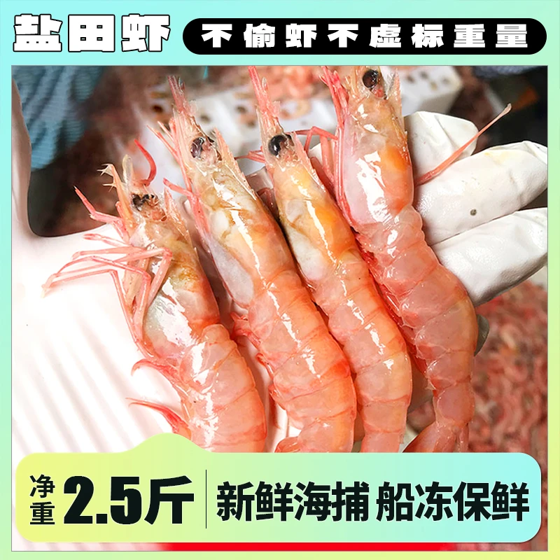 盐田虾 2.5斤 40/50规格 同城配 顺丰包邮 新鲜速冻海洋虾 媲美青岛大虾 年夜饭大虾做法首选白灼
