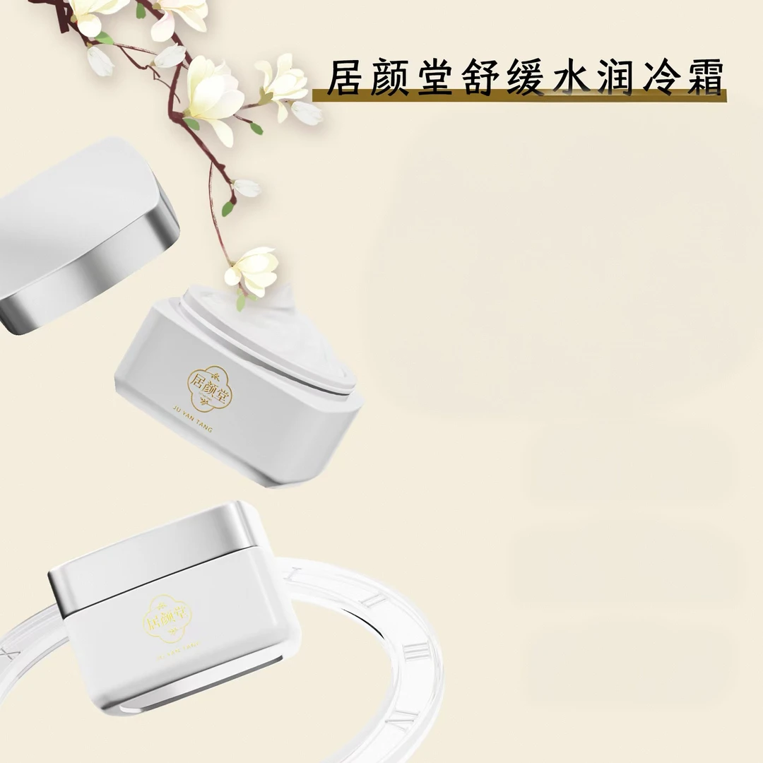 居颜堂.舒缓水润冷霜50g补水保湿