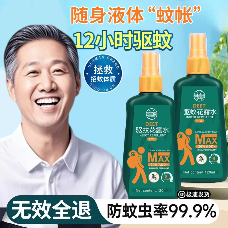 【派卡瑞丁】驱蚊液喷雾户外随身带花露水避蚊胺强效防虫叮咬神器