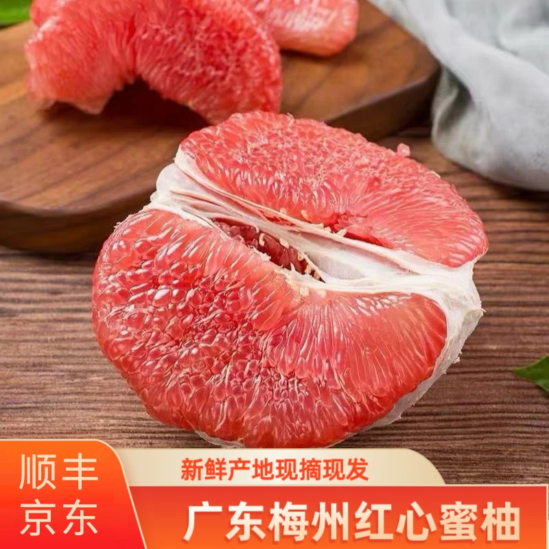 (顺丰京东快递）广东梅州高山老树红心蜜柚