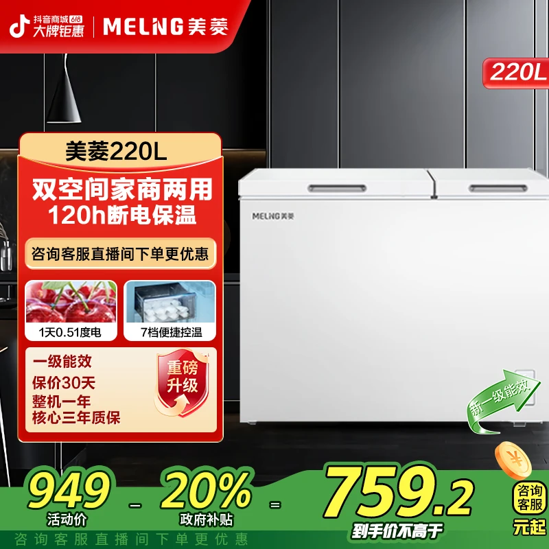【220升大容量冷柜】美菱小型冰柜家用商用冷藏冷冻两双温电冰箱