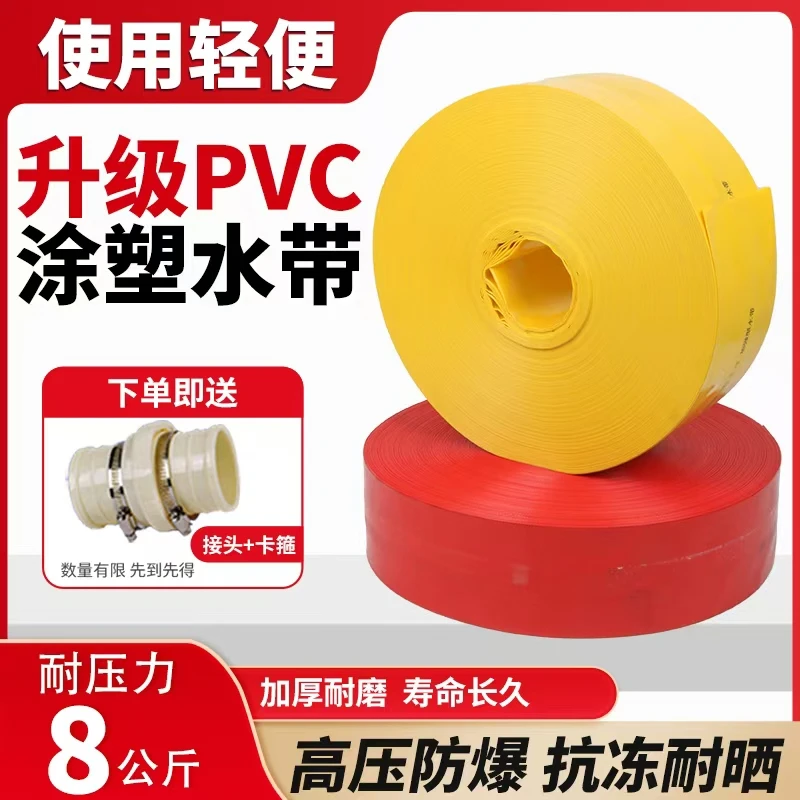 1-8寸新型PVC高强度涂塑水带农用浇地水管软管高压耐磨防爆