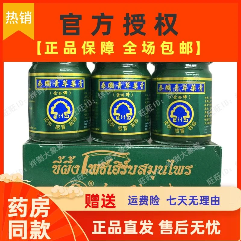 泰国金卧佛牌青草药膏泰国玉菩药堂金卧佛青草膏克*+*