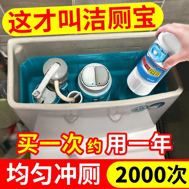 【买1次用1年】洁厕灵马桶除臭剂宝厕所神器清香型清洁除垢蓝泡泡