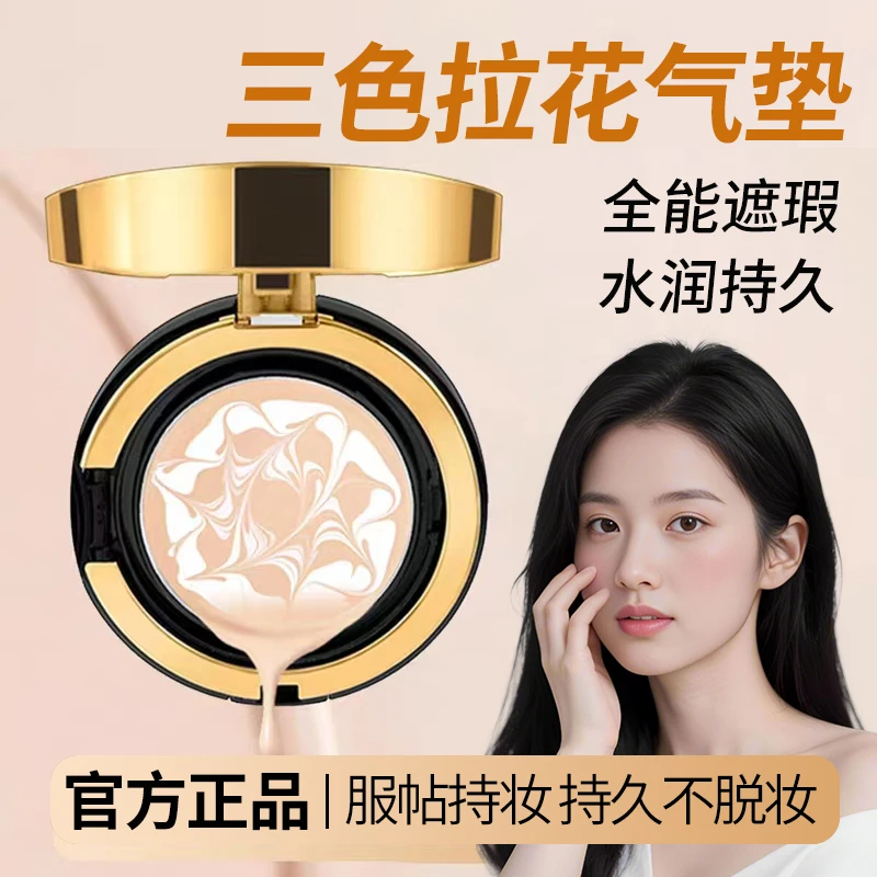 【徐艺样推荐】三色拉花气垫粉底遮瑕持久不脱妆防水防汗平价好用