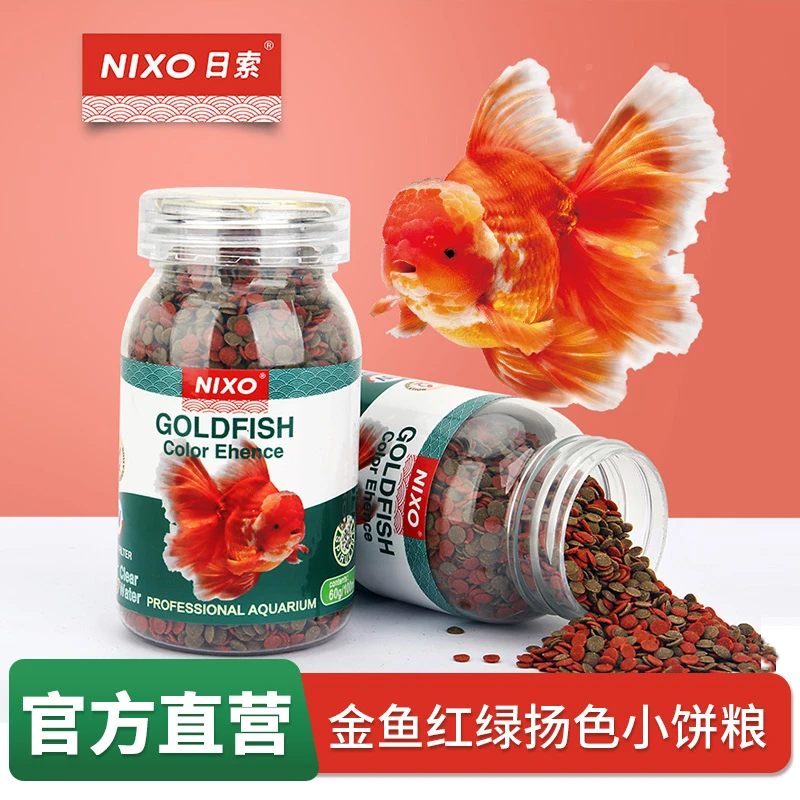 日索金鱼红绿扬色小饼粮高品质兰寿泰狮鎏金金鱼用下沉鱼食鱼饲料