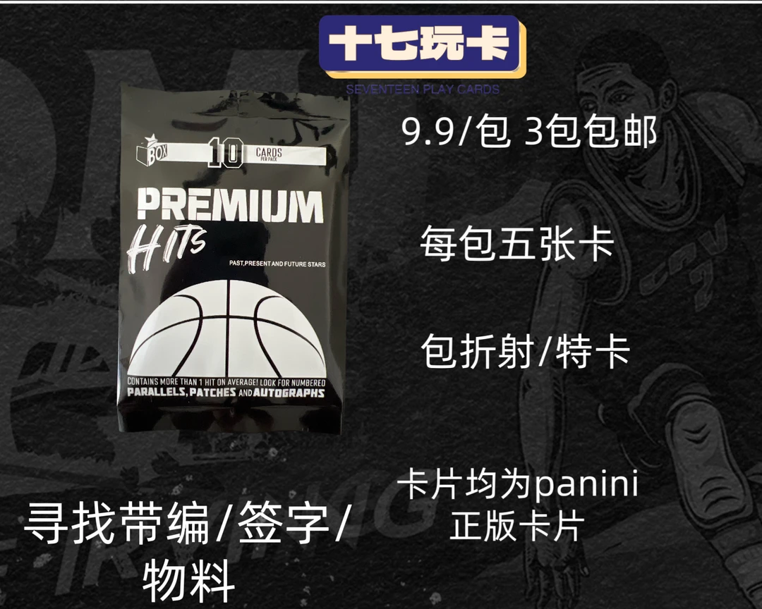 球星卡折射小黑包未成年人禁止下单拆开不退不换