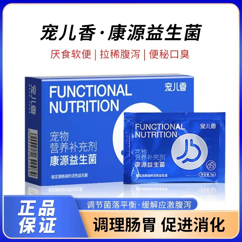 【犬猫通用】宠儿香益生菌5袋宠物肠胃宝调理肠胃