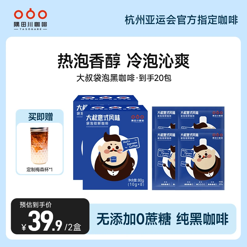 【袋泡】大叔系列Mr.uncle袋泡精品咖啡意式20杯新鲜冷萃夏天