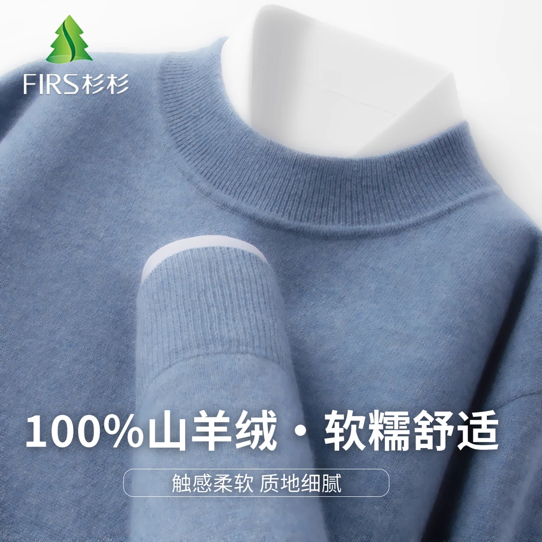 FIRS/杉杉男士羊毛衫【100%山羊绒】圆领常规款冬季纯色男士毛衣
