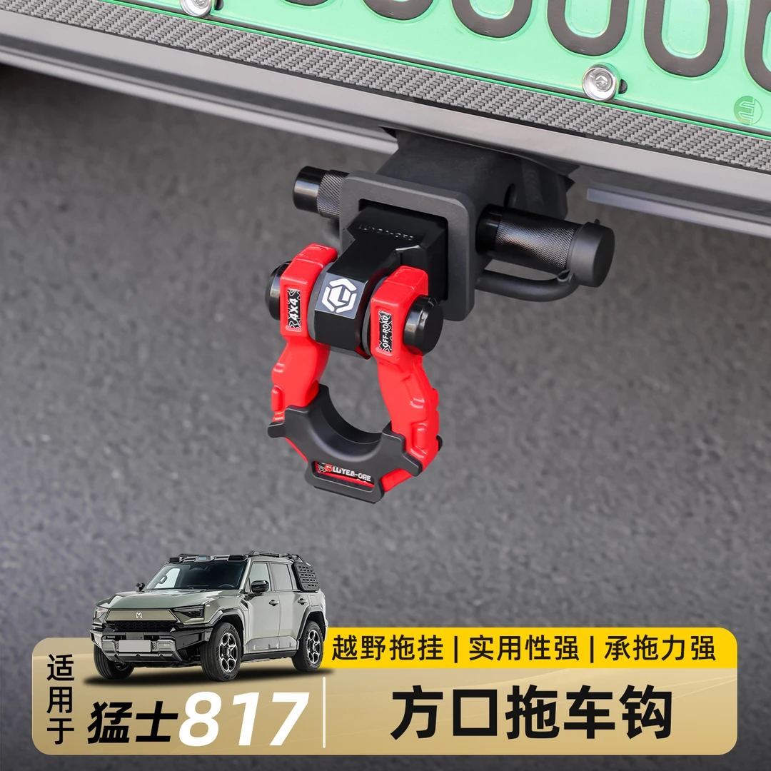 适用东风猛士M817专用U型拖车钩方口底座越野拖车杠臂环改装配件