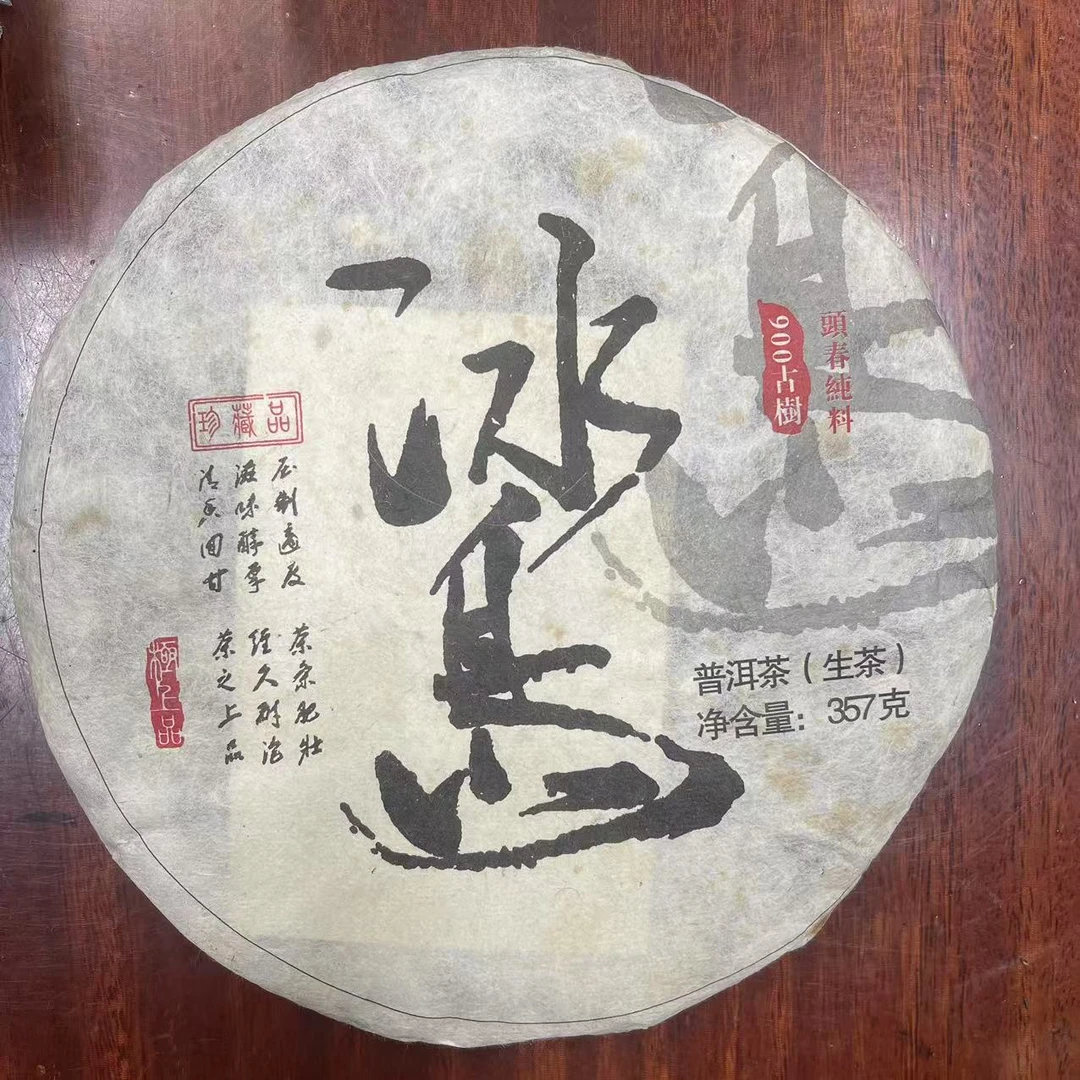 2012冰岛 普洱生茶 357g
