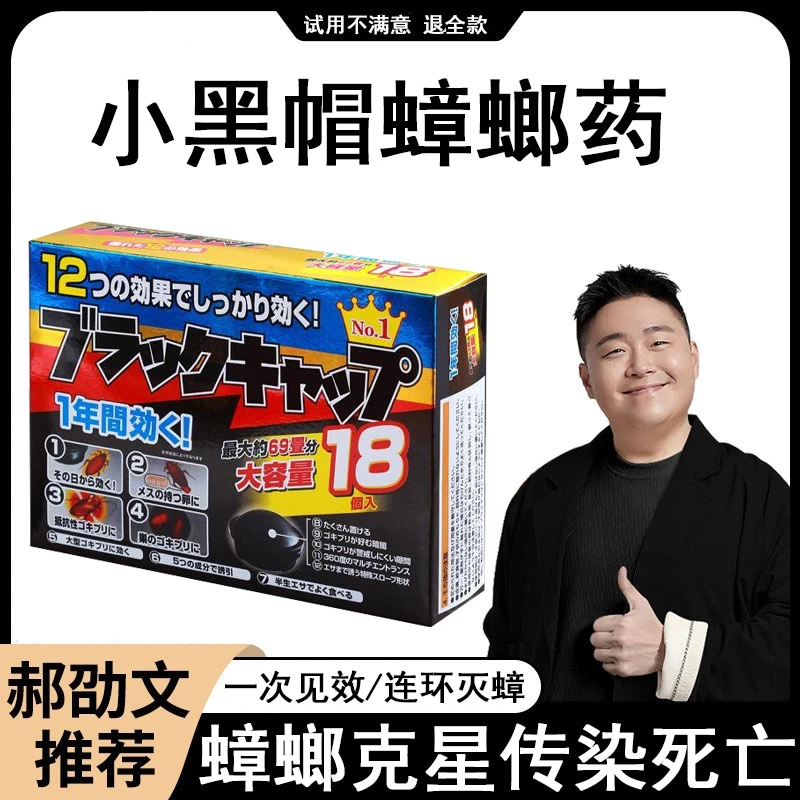 【郝劭文推荐】蟑螂药一窝端家用无毒吡虫啉室内灭杀蟑螂盒饵剂神器