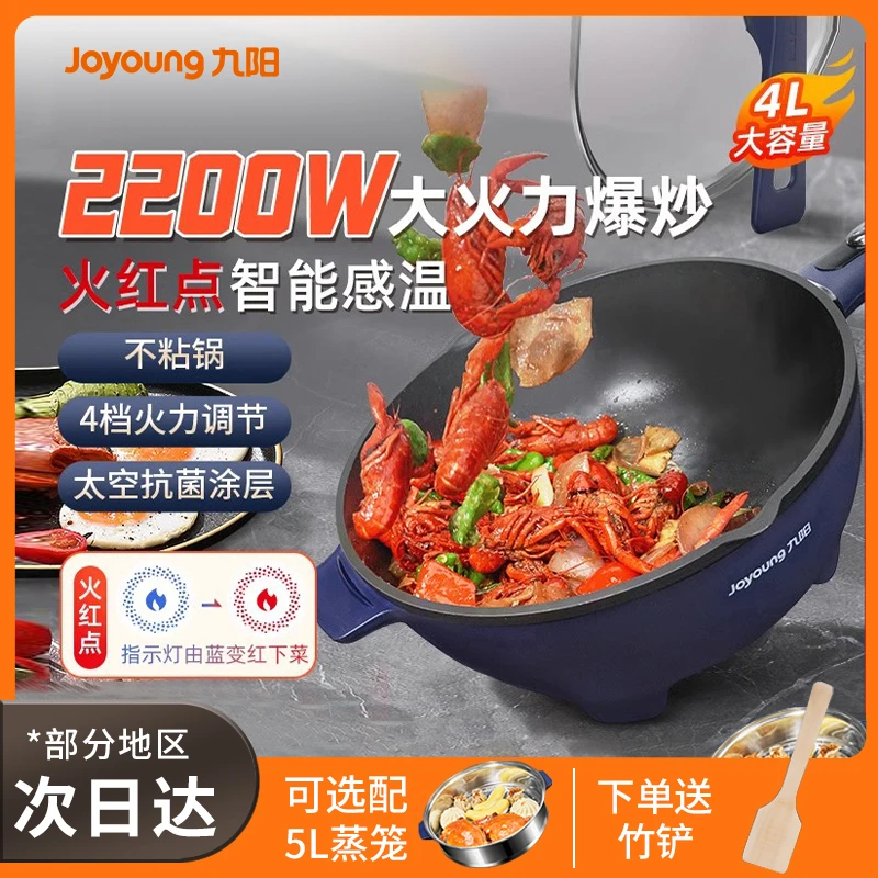 九阳电炒锅家用多功能电炒菜炒锅一体式电煮锅电热锅蒸煎炒电火锅