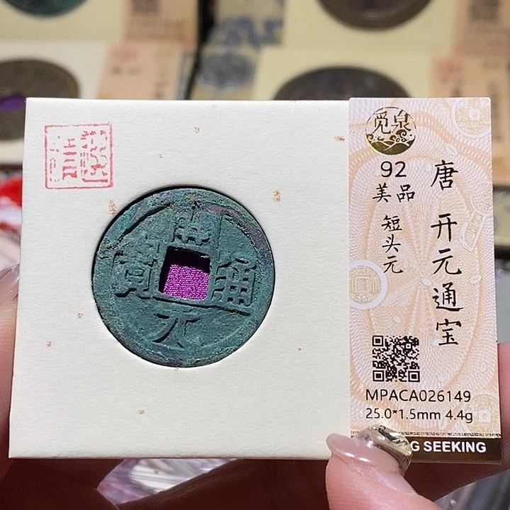 铜觅泉古钱币 小微