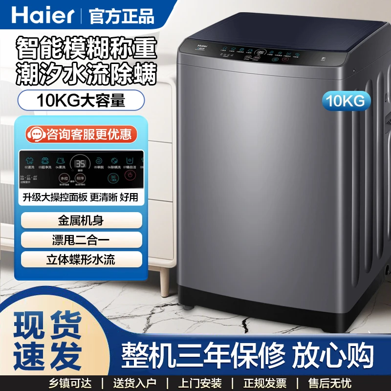 Haier/海尔波轮洗衣机全自动10公斤大容量旋瀑洗EB100M32Mate1