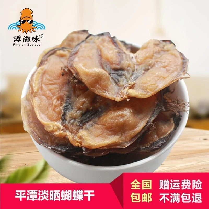 新品青口贝新品干货特大号淡菜干福建平潭海鲜特产蝴蝶干贝壳250