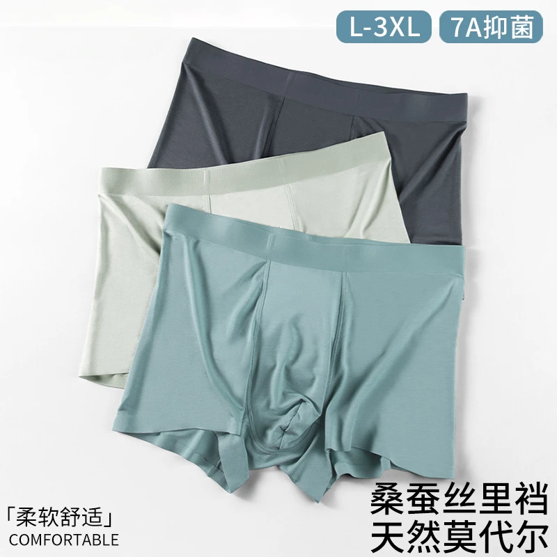 莫代尔男内裤秋冬桑蚕丝里档高档7A抑菌无痕运动透气平角裤短裤男