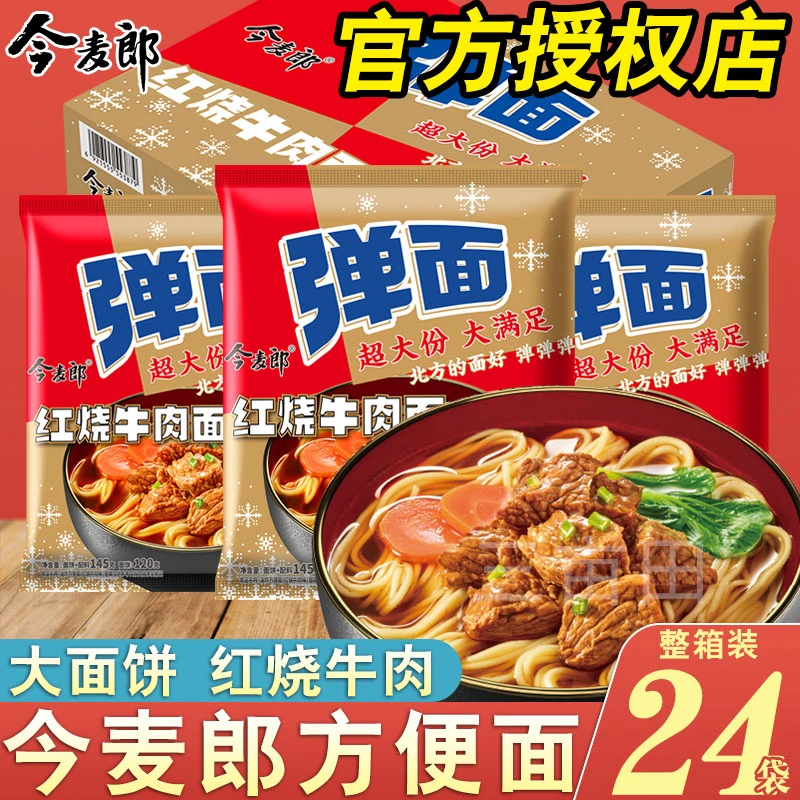 今麦郎弹面大袋红烧牛肉面145g*24包