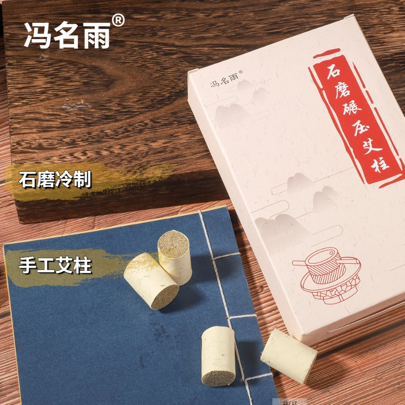 冯名雨 石磨碾压艾柱