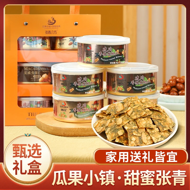 湖口特产张青八方三款6瓶礼盒装夏威夷果仁核桃仁杏仁