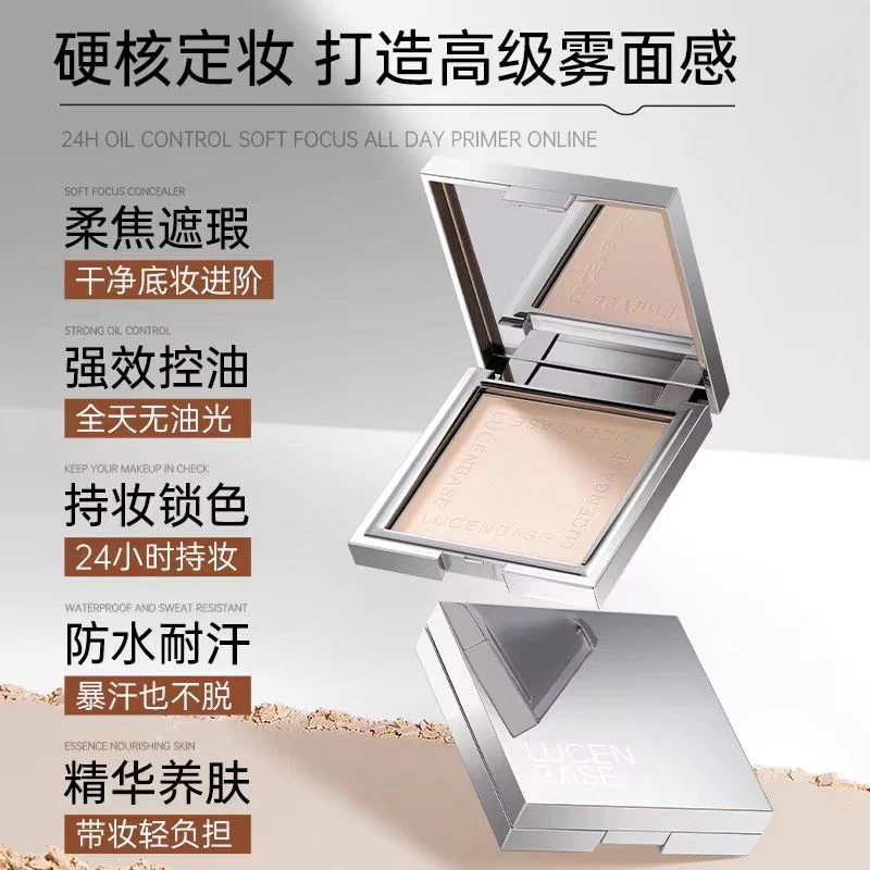 （拍一发一）长久持妆不脱妆隐形毛孔 遮瑕控油散粉饼