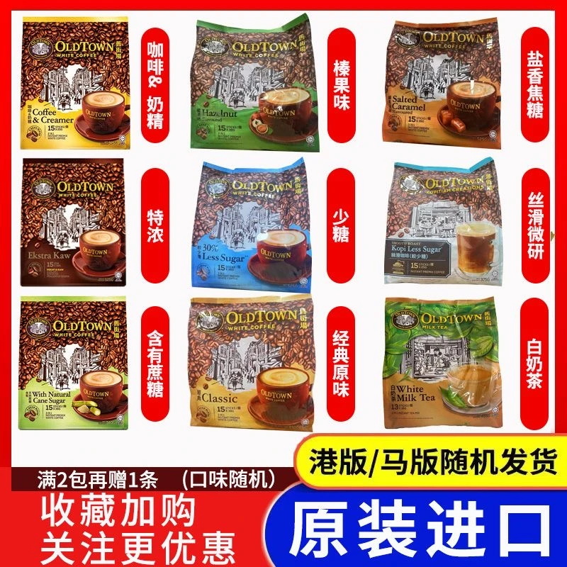 马来西亚旧街场进口咖啡固体饮料经典原味速溶白咖啡三合一条装