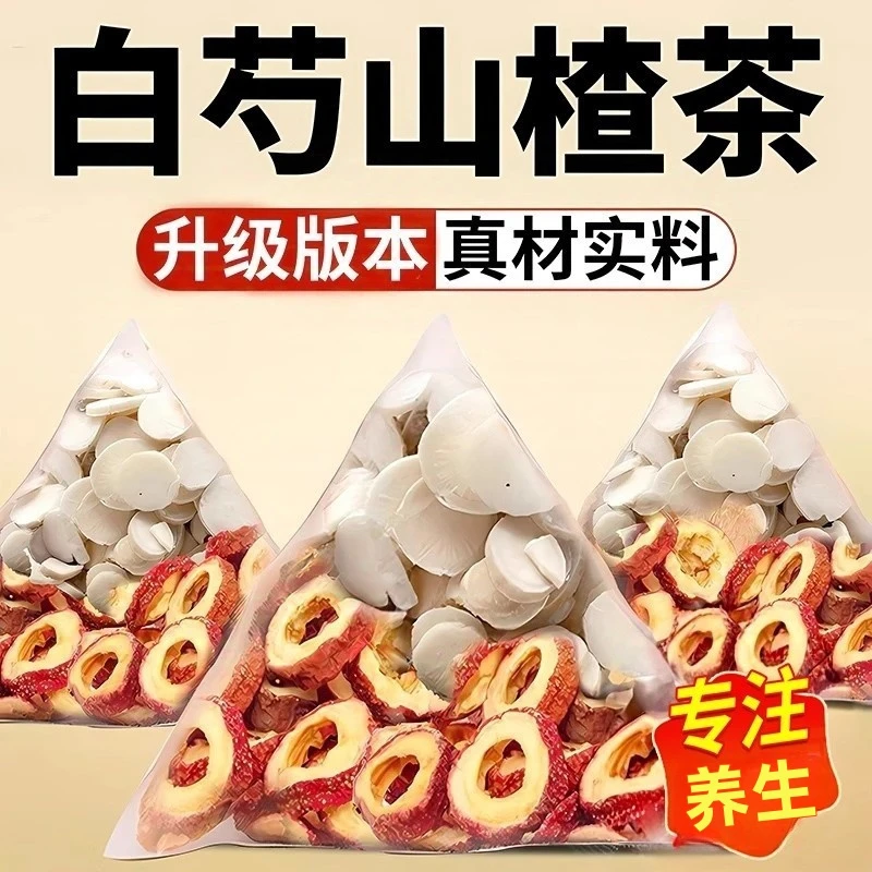 山楂白芍材中组合茶包5g克正品独立小包装泡水喝三通茶汤饮的作用