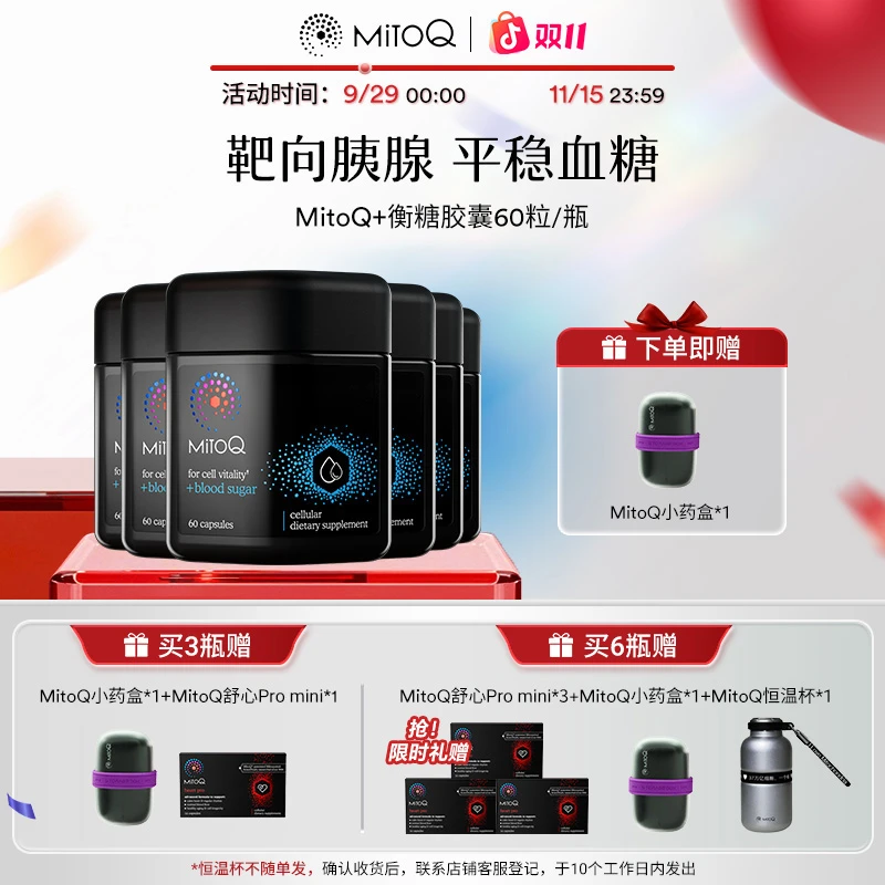 MitoQ衡糖胶囊血压血糖平衡胰腺控糖60粒/瓶