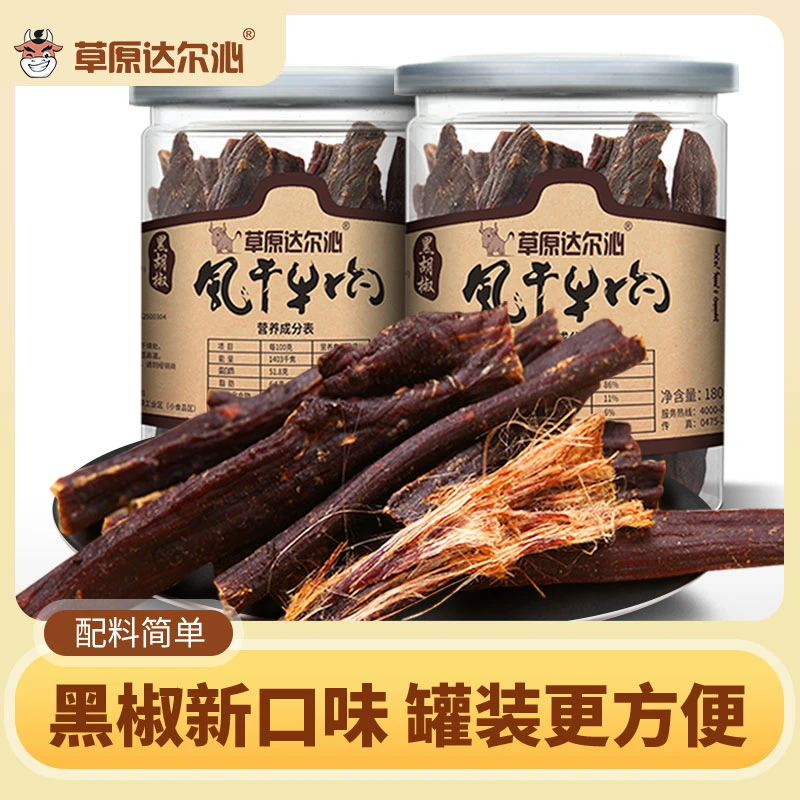 草原达尔沁【超干黑椒味】超干风干牛肉干罐装内蒙特色零食特产