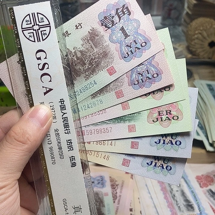 我***h退市人民币6张如图