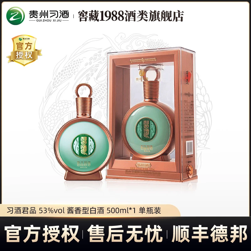 习酒君品习酒  高端送礼 酱香型白酒53度500ml