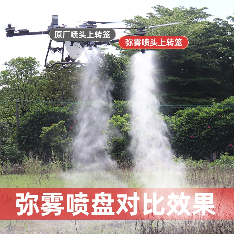 适用于大疆T100T70T70P弥雾迷雾喷盘上转笼多层菱形齿植保配件