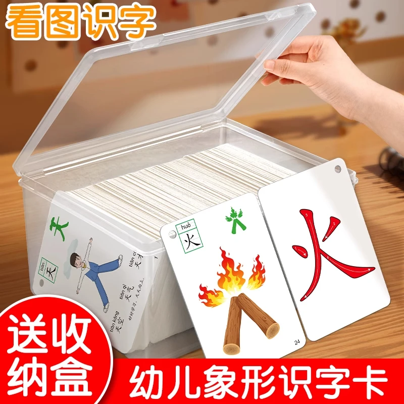 识字卡片幼儿园认字启蒙宝宝儿童早教象形汉字123岁看图趣味大班