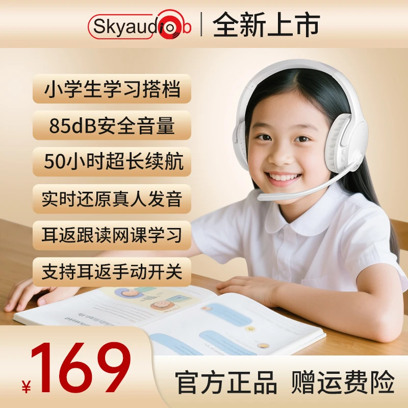 SKYAUD小初高英语学习耳机英语晨读背诵朗读必备儿童学习耳返耳机