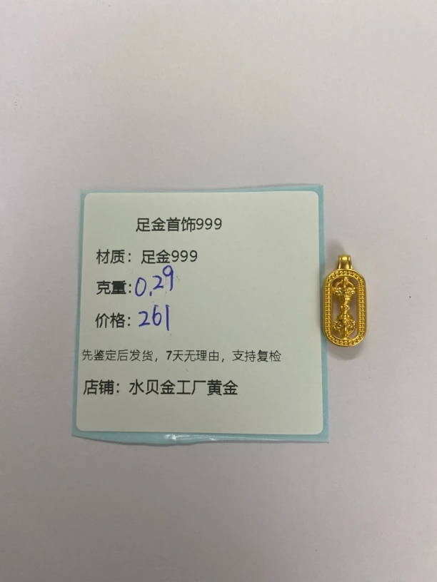金刚杵提溜足金999，先鉴定后发货