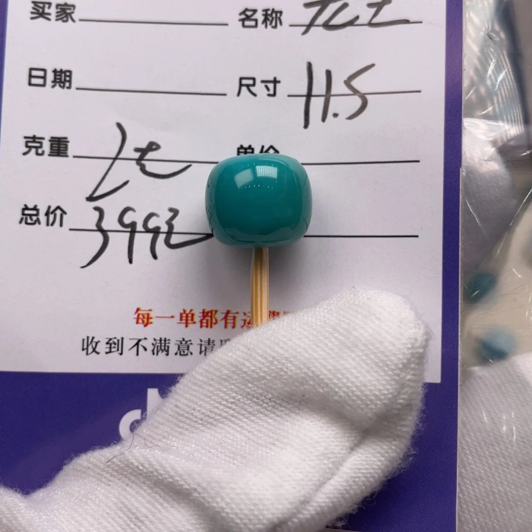 绿松石配饰未镶嵌