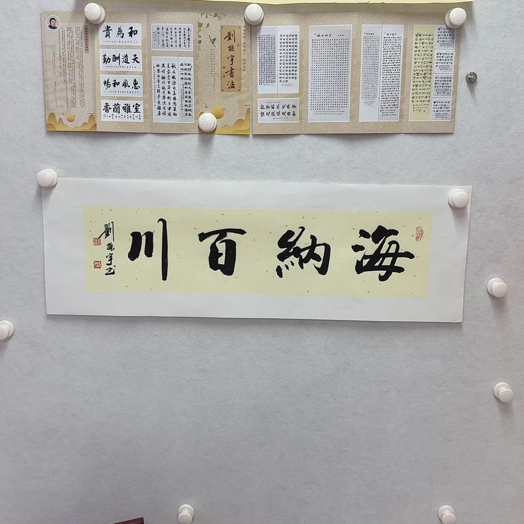 书法海纳百川  17×68CM一平尺