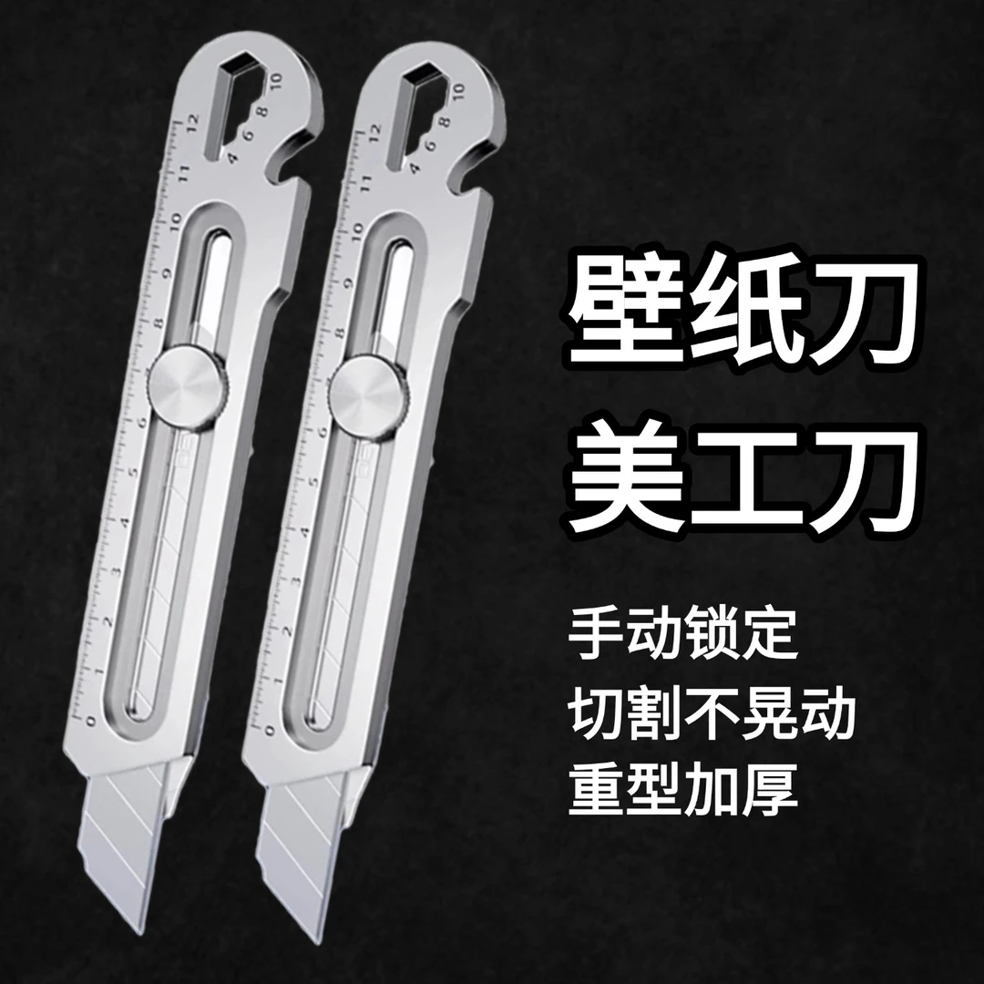【德国精工 】 多功能不锈钢刻度美工刀六合一锋利重型加厚工业级刀