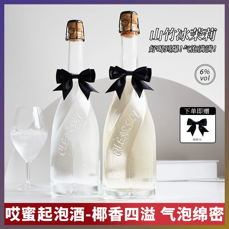 山竹冰茉莉气泡酒莫斯卡托奶油椰子味起泡酒白葡萄酒女士低度甜酒