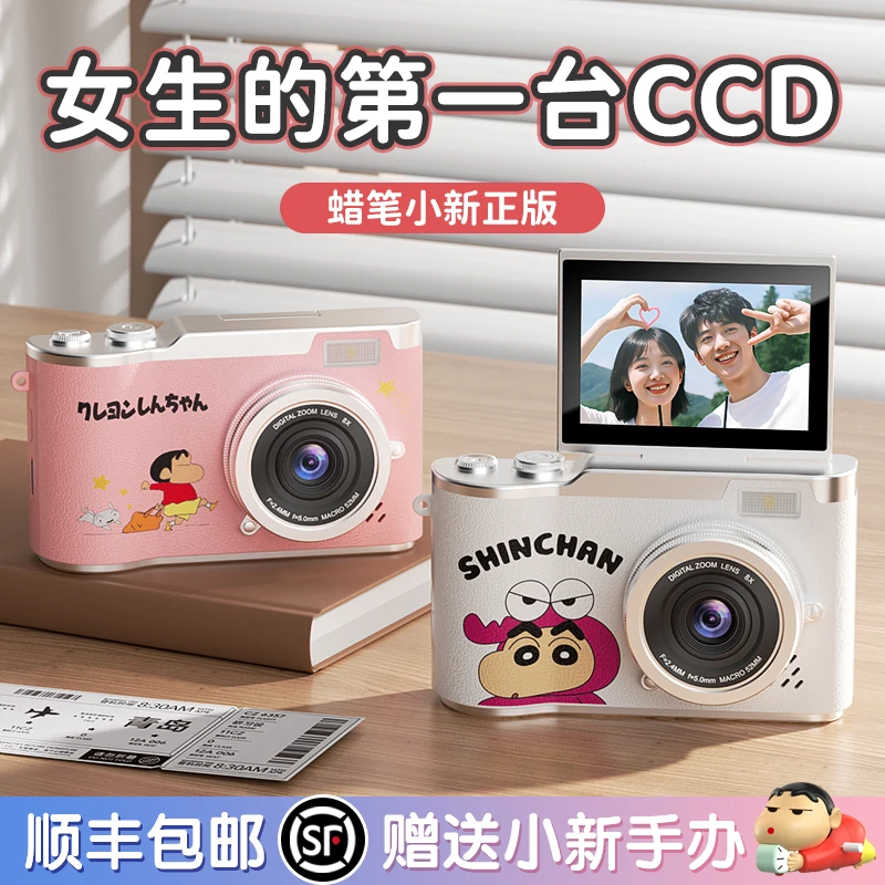 生日礼物送女生女朋友闺蜜蜡笔小新CCD相机高级氛围感学生党推荐