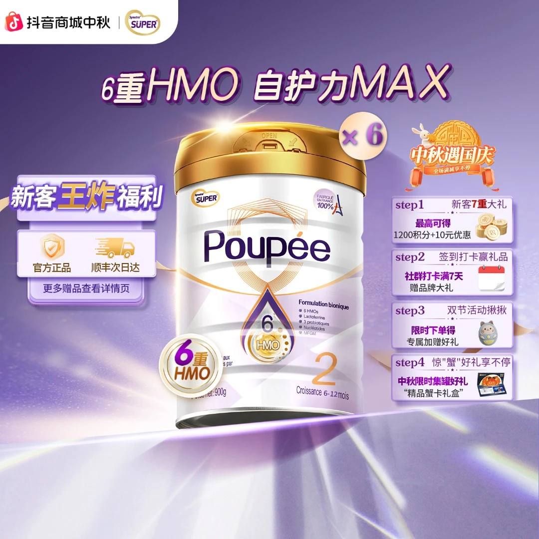 【直播专享】优博剖蓓舒欧盟白金婴幼儿6HMO配方奶粉2段900g6罐