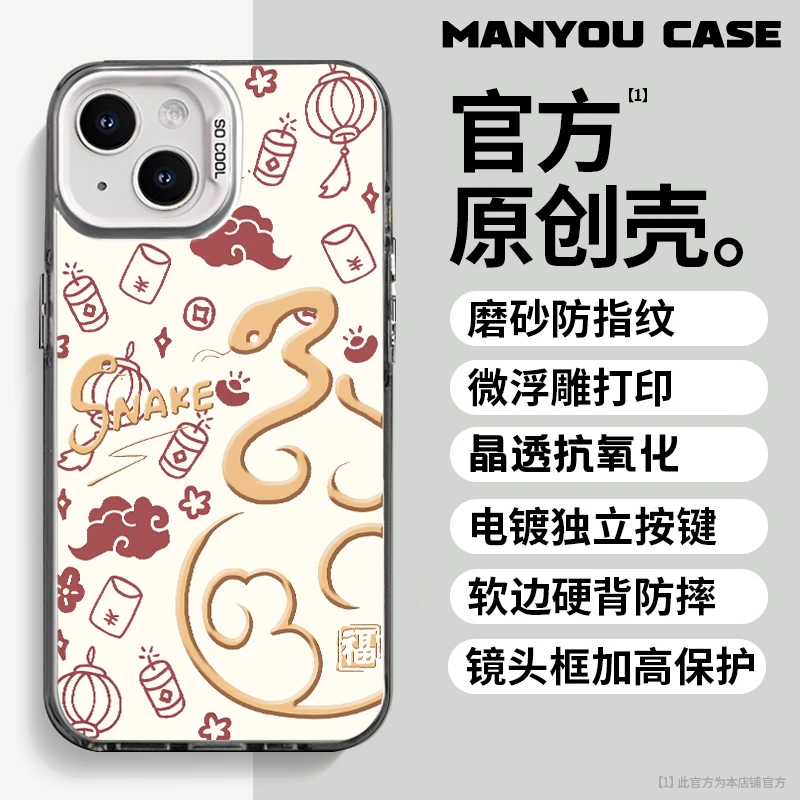 祥云蛇蛇适用小众动漫苹果16华为一加oppo小米手机防摔壳Paoive